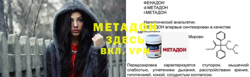 МЕТАДОН methadone  кракен tor  Инсар 